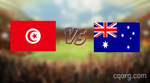 「突尼斯vs澳大利亚视频观看」世界杯突尼斯vs澳大利亚直播回放