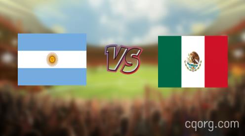 「阿根廷vs墨西哥视频观看」世界杯阿根廷vs墨西哥直播回放