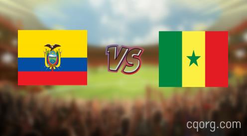 「厄瓜多尔vs塞内加尔视频观看」世界杯厄瓜多尔vs塞内加尔直播回放