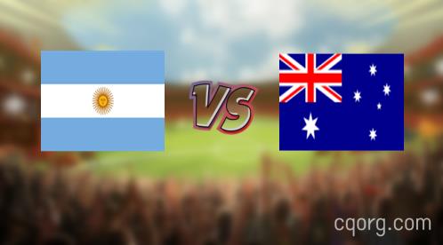 「阿根廷vs澳大利亚视频观看」世界杯阿根廷vs澳大利亚直播回放