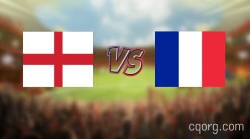 「英格兰vs法国视频观看」世界杯英格兰vs法国直播回放